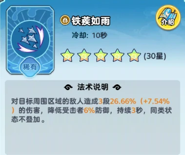 法术搭配推荐