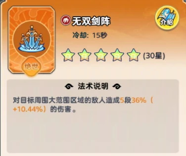 法术搭配推荐