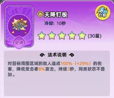 法术搭配推荐