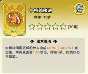 法术搭配推荐