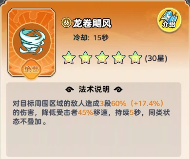 法术搭配推荐