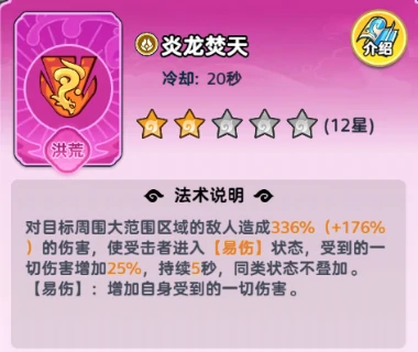 法术搭配推荐