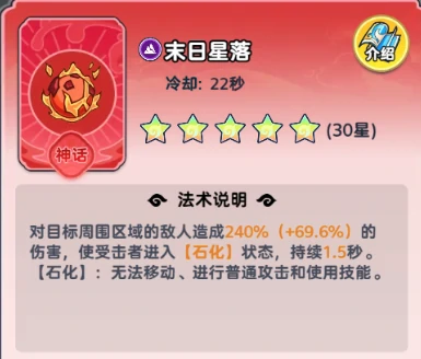 法术搭配推荐