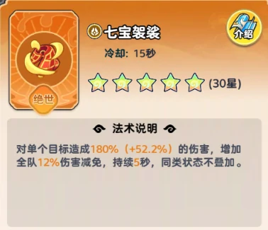 法术搭配推荐