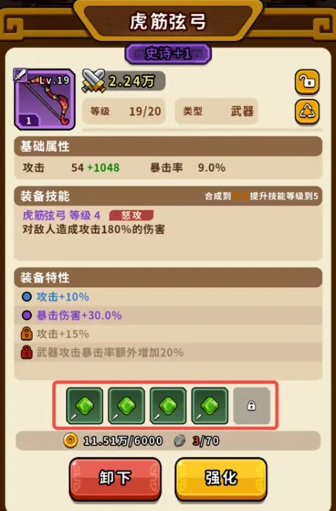 装备搭配推荐