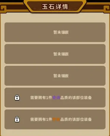 玉石合成攻略