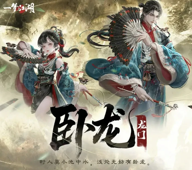卧龙门版本介绍