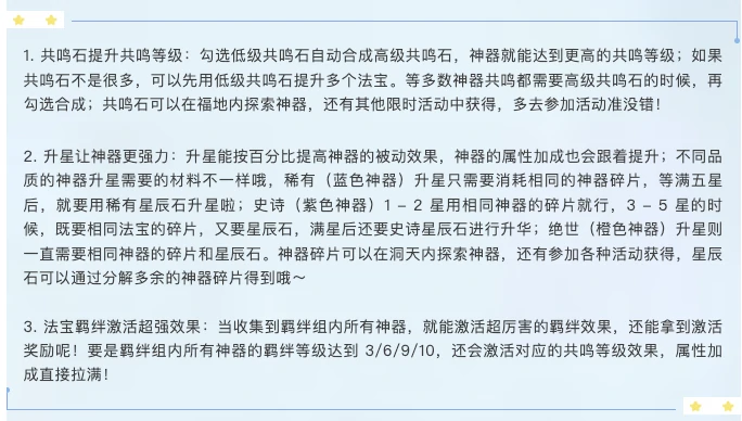 神器法宝养成全攻略