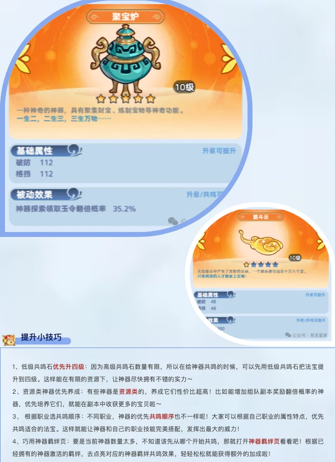 神器法宝养成全攻略