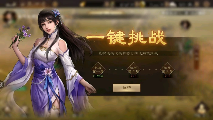 日常任务过关斩将攻略