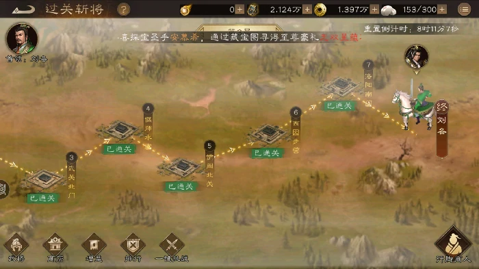日常任务过关斩将攻略