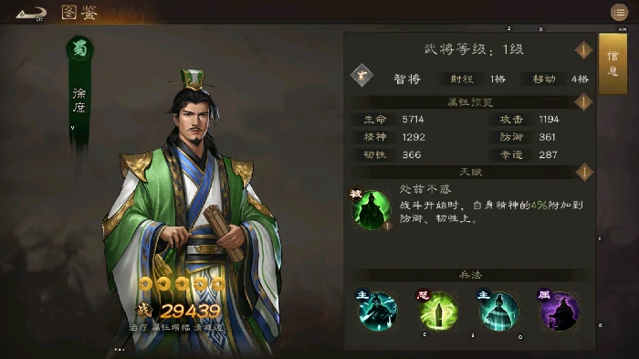 蜀将初步分析