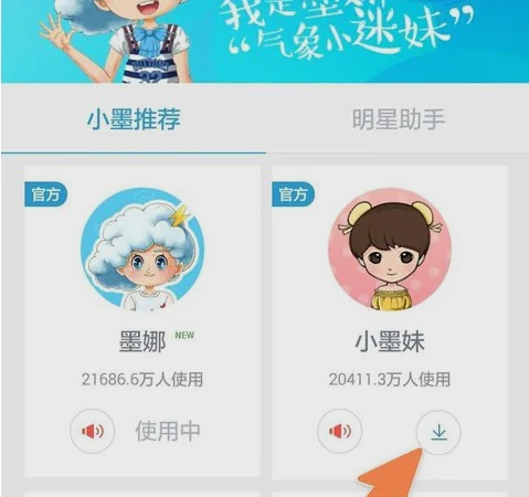 更换卡通人物方法