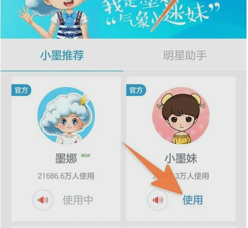 更换卡通人物方法