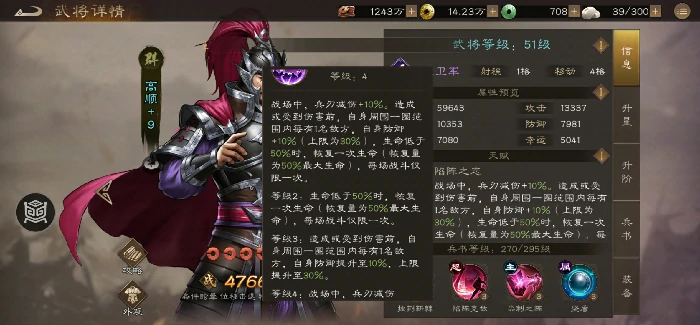 高顺之影