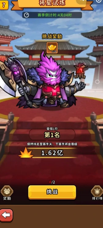 挑战一览