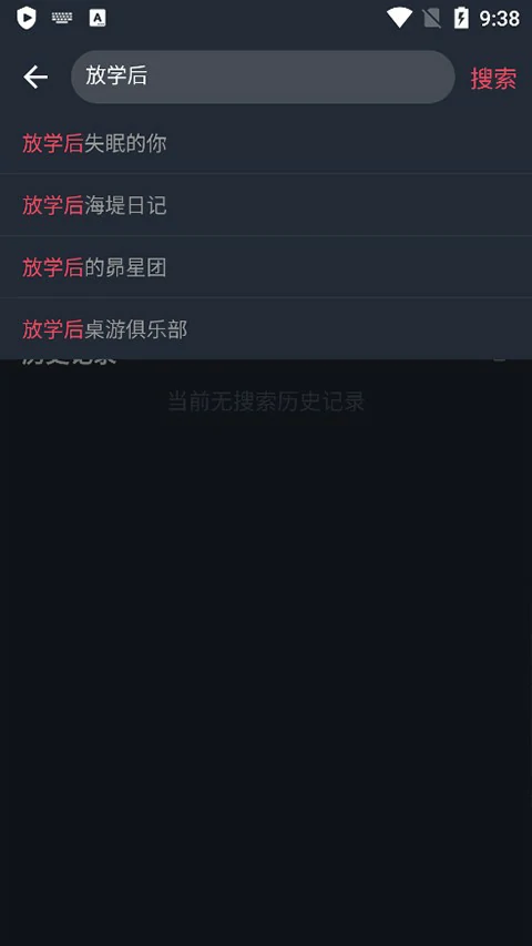 搜索功能介绍