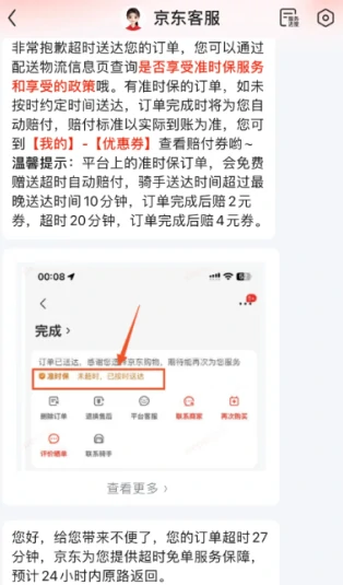 准时宝赔付流程
