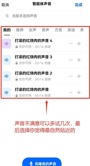 克隆自己声音打电话教程