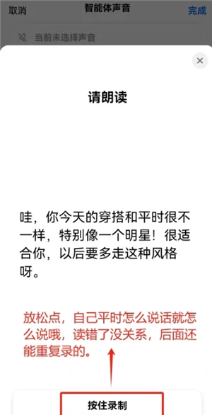 克隆自己声音打电话教程