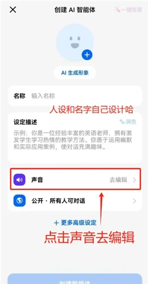 克隆自己声音打电话教程