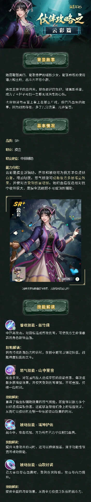 云彩技能角色档案