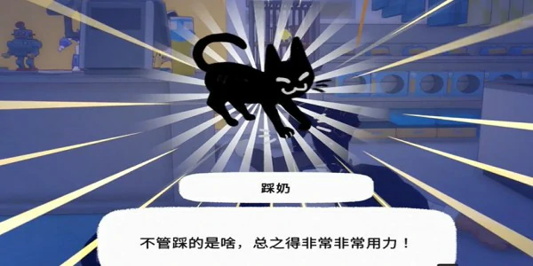 踩奶动作获得方法
