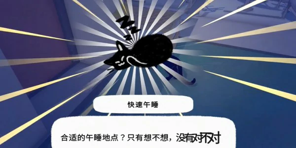 快速午睡获得方法