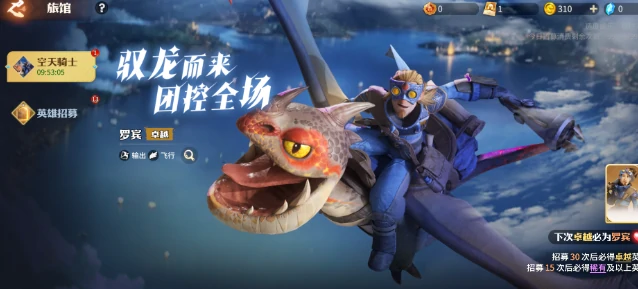 罗宾玩法介绍