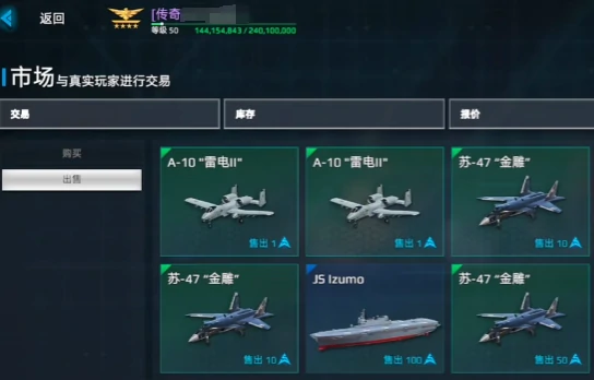 出售战舰方法介绍