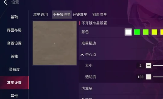 准星调节方法