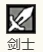 缇奇莲