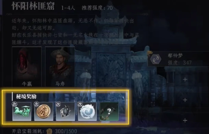秘境宝箱获取攻略