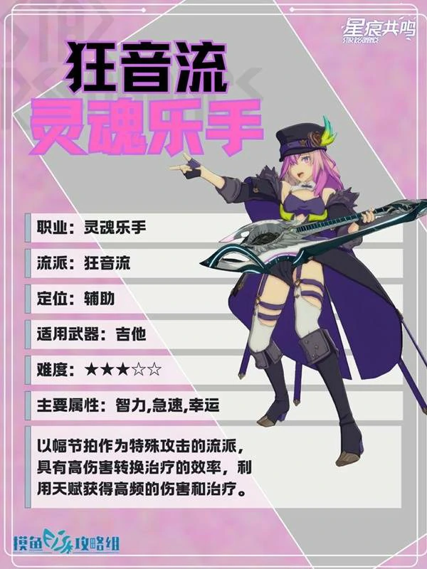 灵魂乐手狂音流玩法攻略