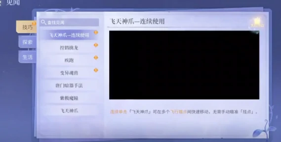 飞天神爪玩法介绍