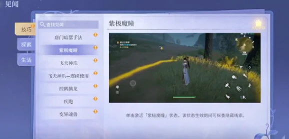 飞天神爪玩法介绍