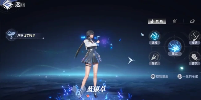蓝银草技能一览
