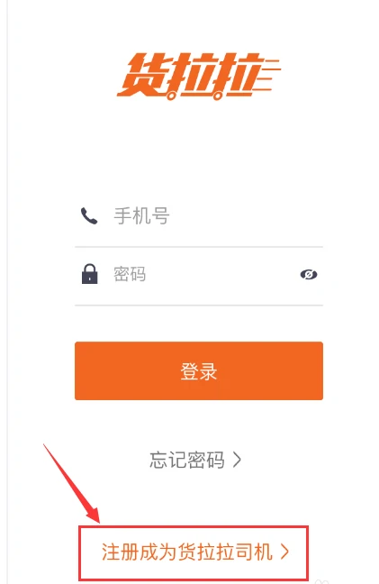 司机账号注册教程