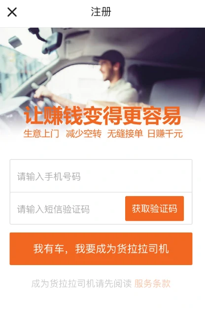 司机账号注册教程