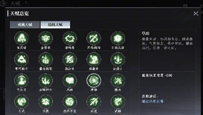 天赋获取攻略