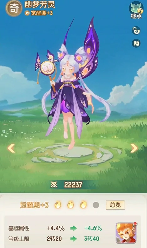 幽梦芳灵介绍