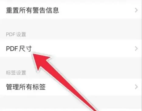 pdf尺寸设置