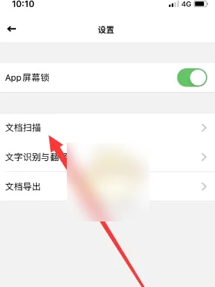 文档扫描质量大小设置