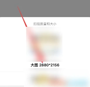 文档扫描质量大小设置