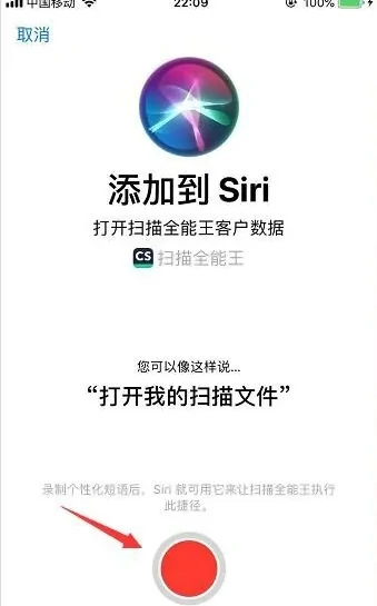 开启Siri捷径教程