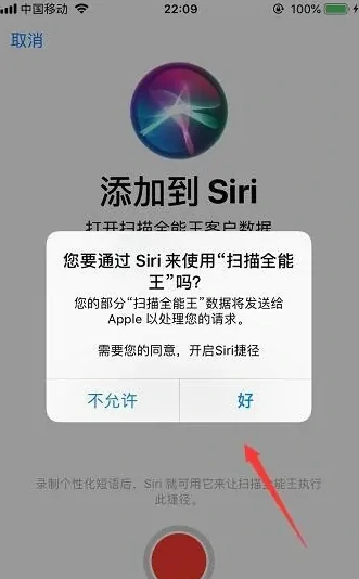 开启Siri捷径教程