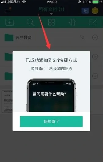 开启Siri捷径教程