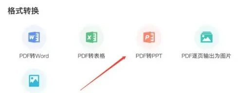 PDF转PPT方法
