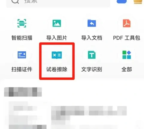 试卷擦除功能使用方法