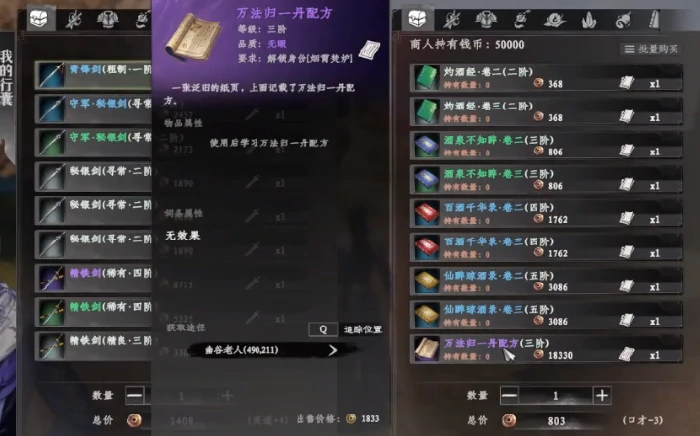 万法森罗获取攻略